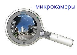 микро камера y3000