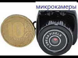  микрокамера беспроводная купить вукраине